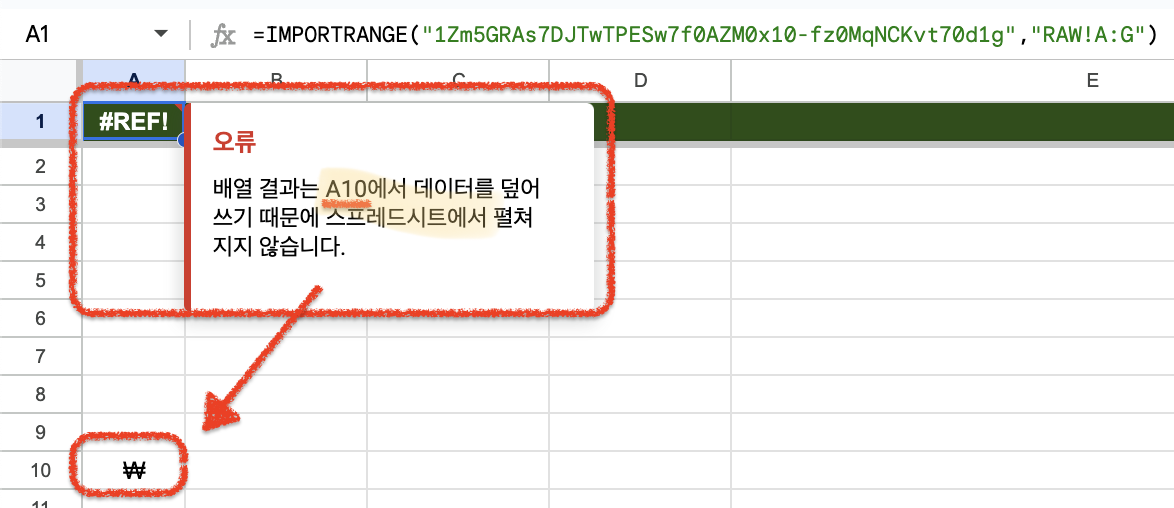 데이터 덮어쓰기 오류