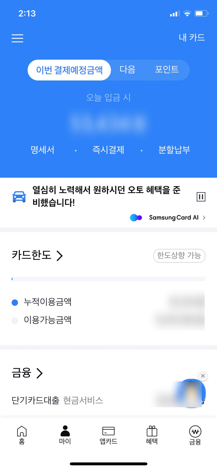 신용카드 한도상향