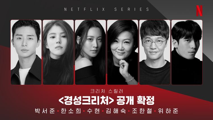 경성크리처