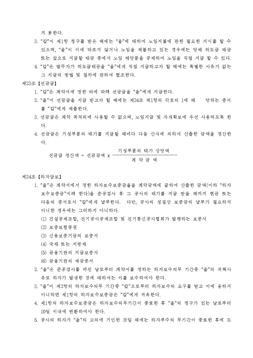 건설 공사 하도급 계약서 양식 캡쳐