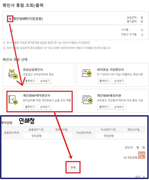 국민은행-IRP-통장사본-출력