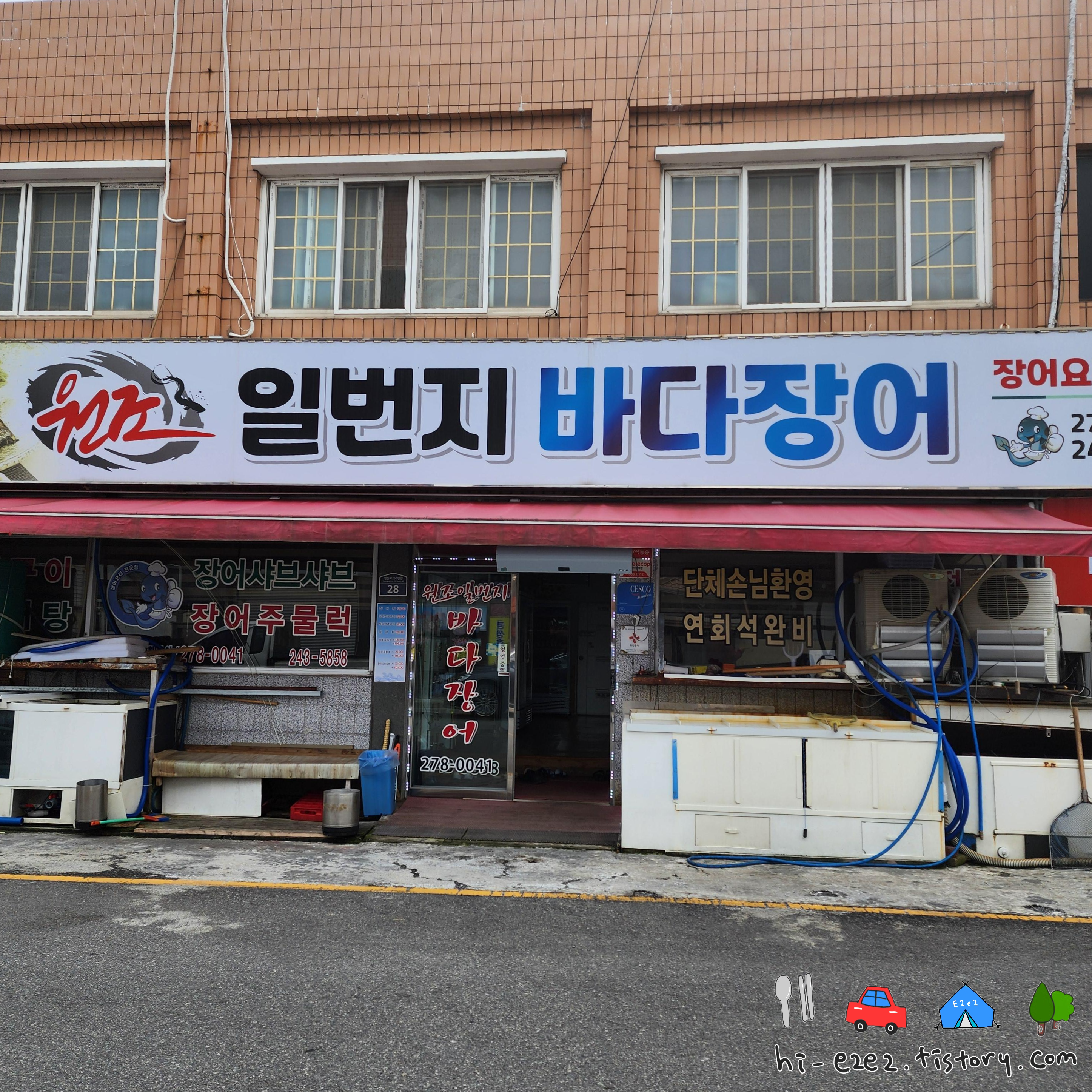 Ilbeonjibadajangeo (일번지바다장어) 3