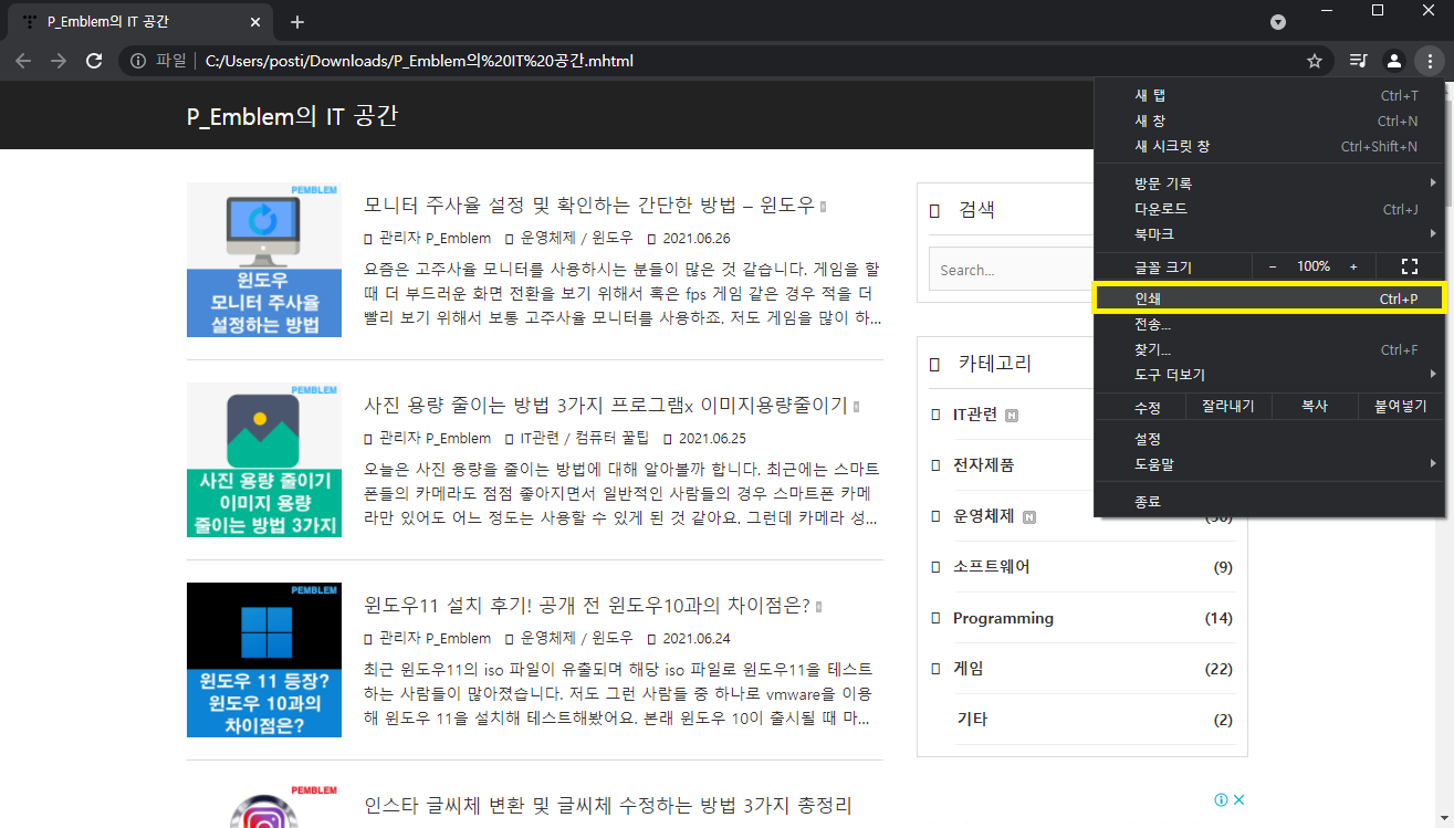 인쇄 기능을 이용한 웹페이지 저장