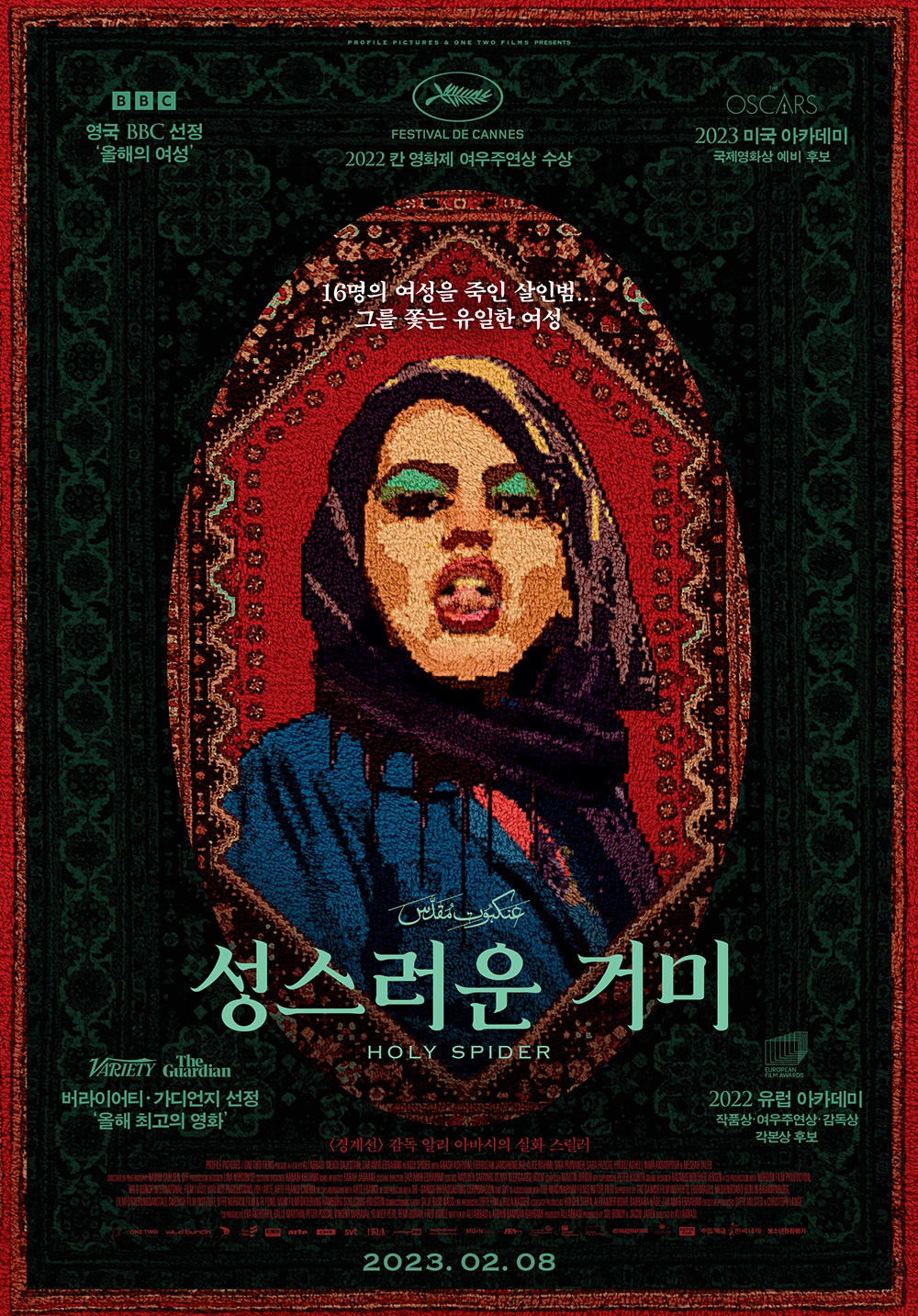 성스러운 거미 영화 이미지
