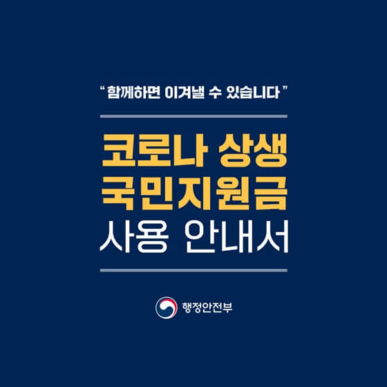 코로나지원금안내서