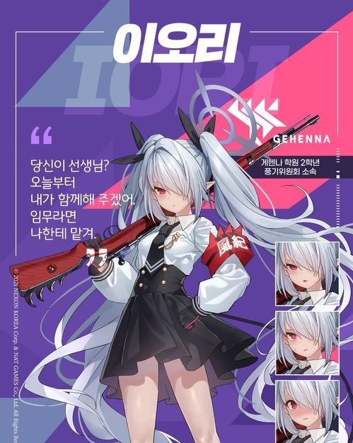 - '블루 아카이브' [캐릭터 소개] 시로미 이오리