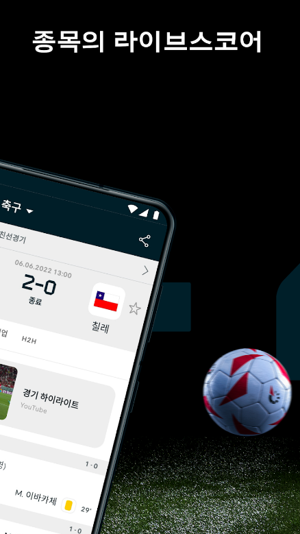 플래시스코어, 라이브스코어, 빠르고 정확한 스포츠 스코어, 축구 라이브스코어, 프로야구 라이브스코어