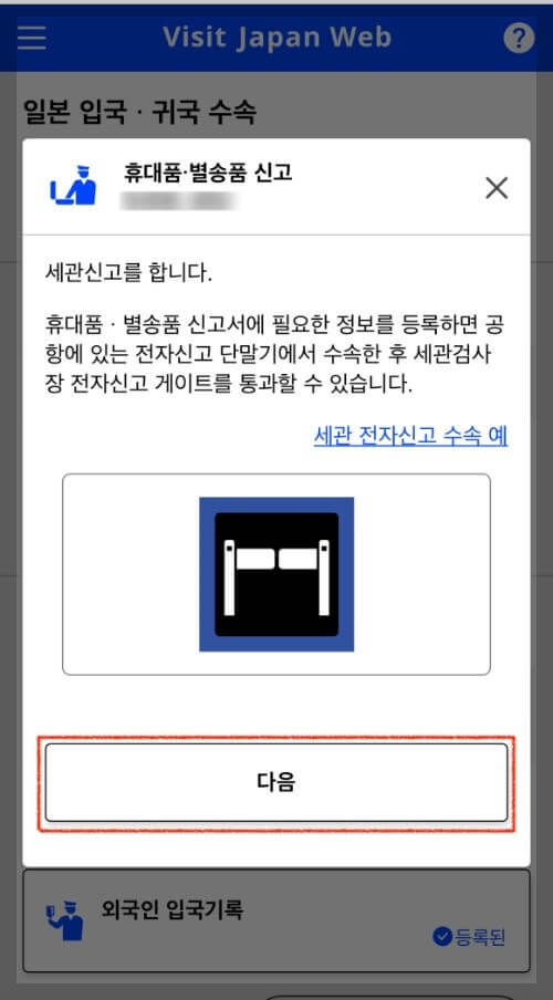 일본 자유여행 준비물 일본입국심사준비 비지트 재팬 입력방법