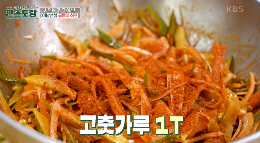 편스토랑-류수영-골뱅이소면-어남선생-레시피