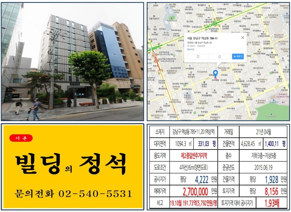 강남구 역삼동 789-11,20번지 건물이 2021년 04월 매매가 되었습니다.