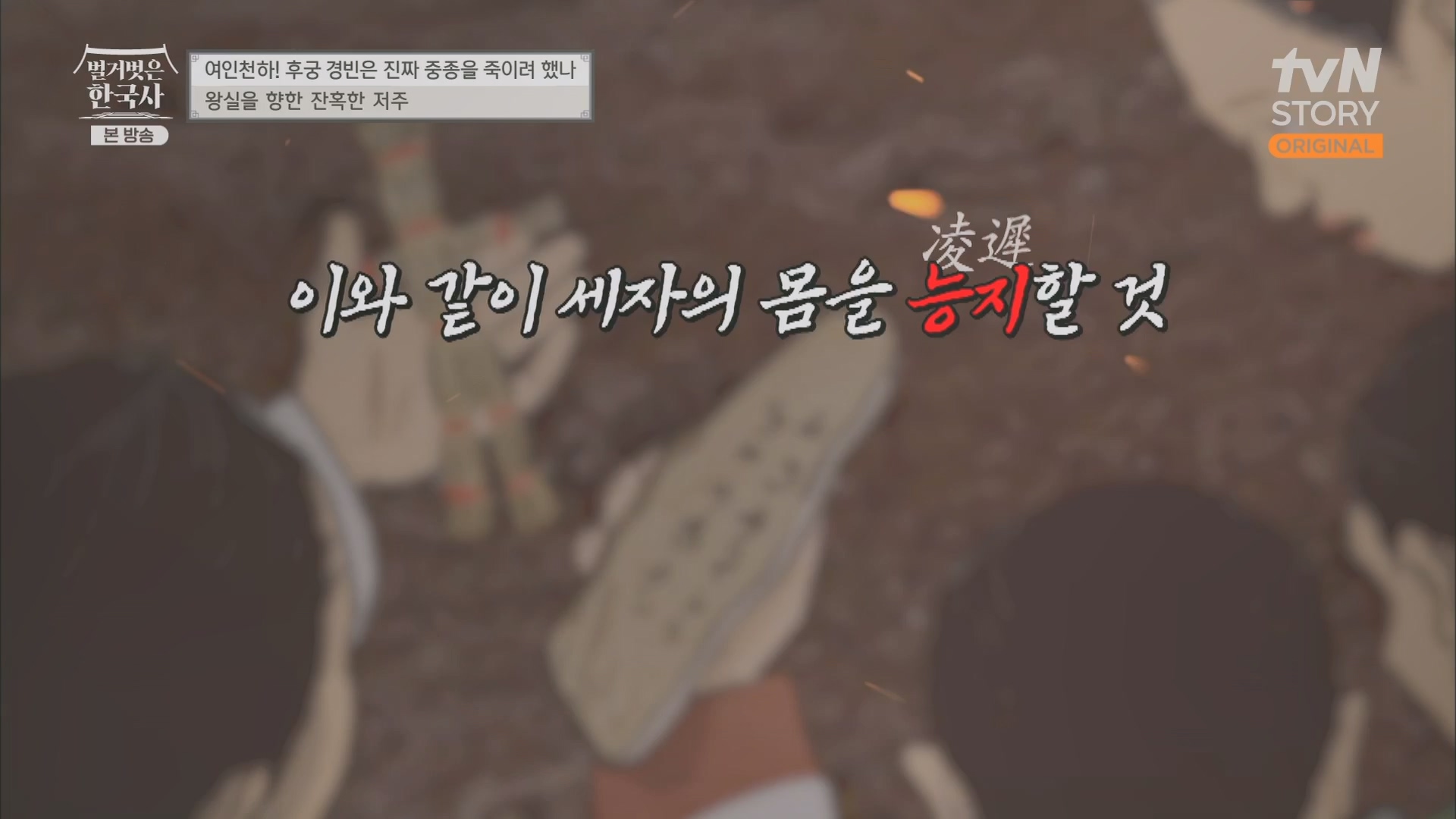 벌거벗은 한국사.E65.230719p.H264-F1RST.mp4_20240211_153506.484.jpg