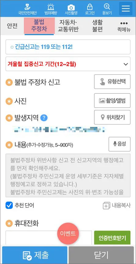 불법-주정차-신고