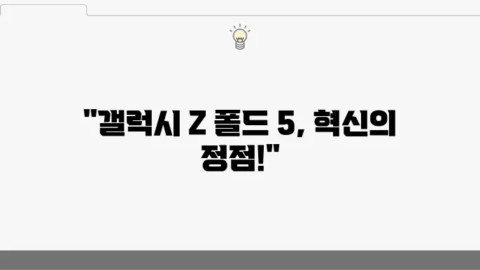 삼성 갤럭시 Z 폴드 5 리뷰