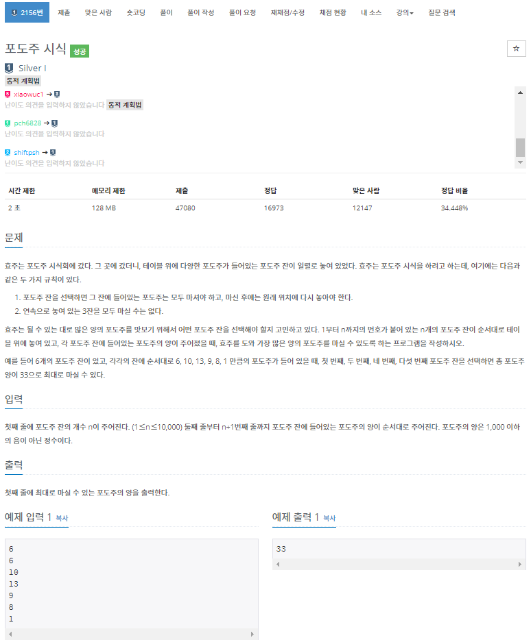  [백준]  2156번: 포도주 시식(DP)