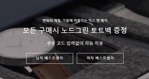  10월 부터 12월 노드그린 할인코드 , 크리스토퍼 니센 커플 손목시계 사은품 토트백 추가 증정