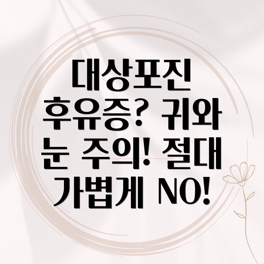 대상포진 후유증