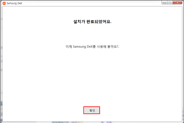 삼성 DeX 설치과정3