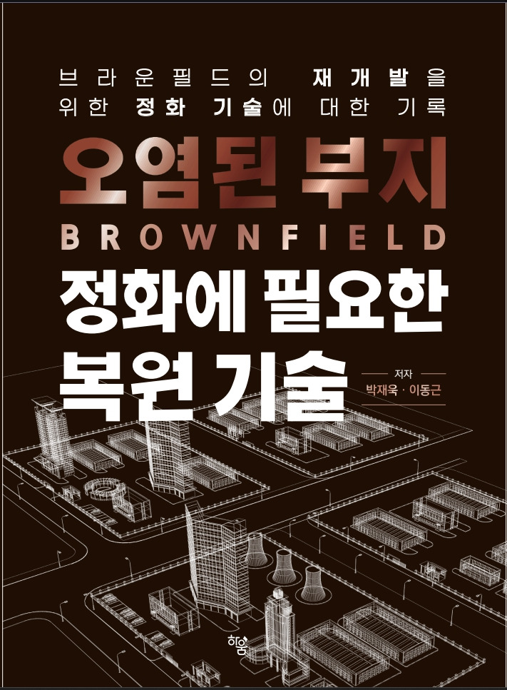 브라운필드 이미지