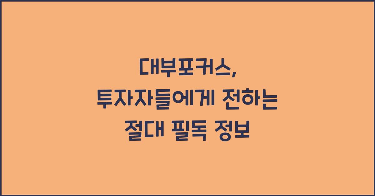 대부포커스