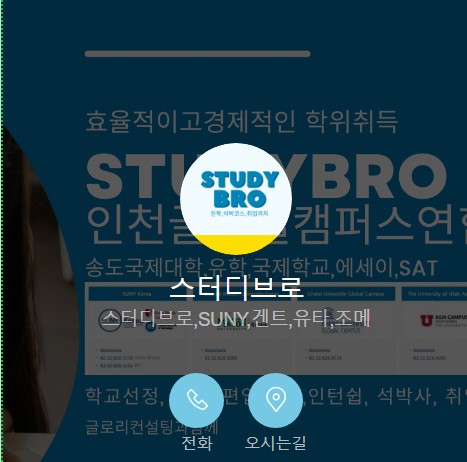  송도 인천글로벌캠퍼스 란?