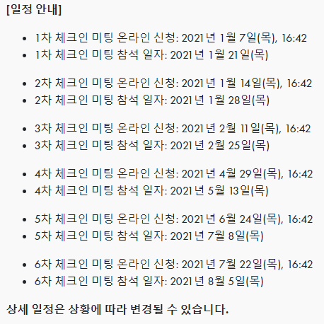  42 SEOUL / 체크인 미팅