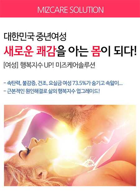  질근육운동기구 미즈케어솔루션 무료체험 하루 10분 홈케어!