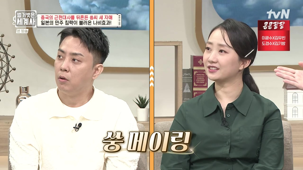 벌거벗은 세계사.E120.231011p-NEXT.mp4_20240513_203450.796.jpg