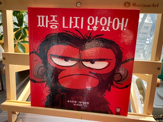  6세 책 추천 인성 도서 '짜증 나지 않았어'