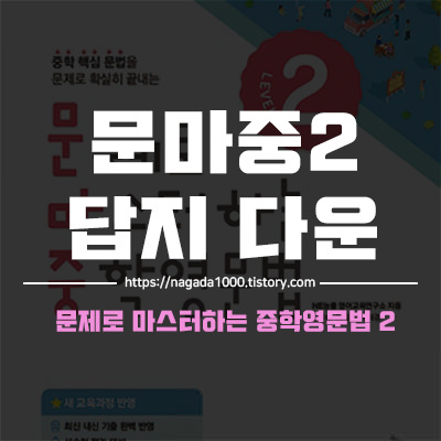 문마중2답지