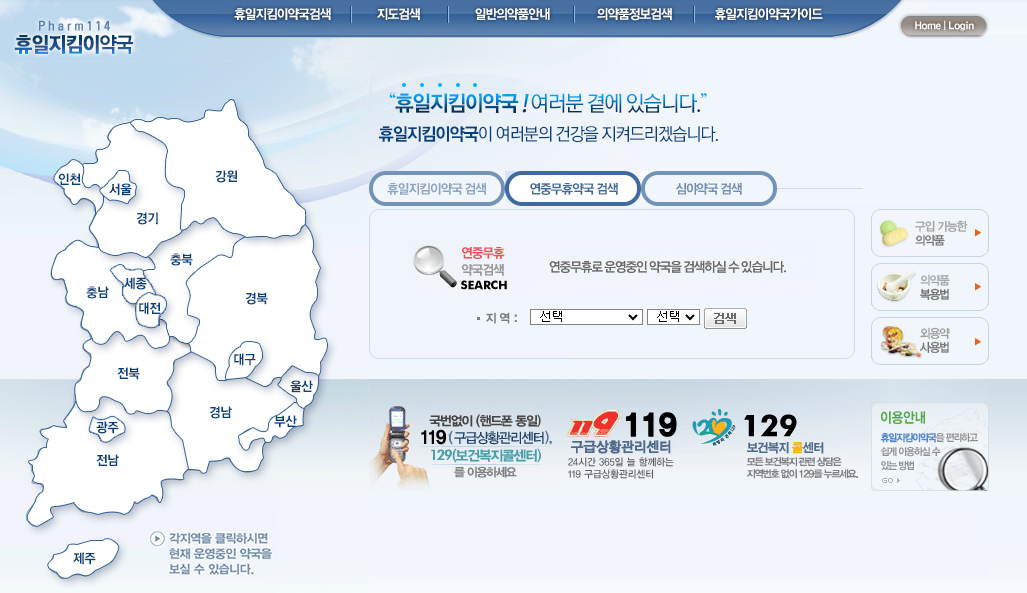 휴일지킴이약국 홈페이지