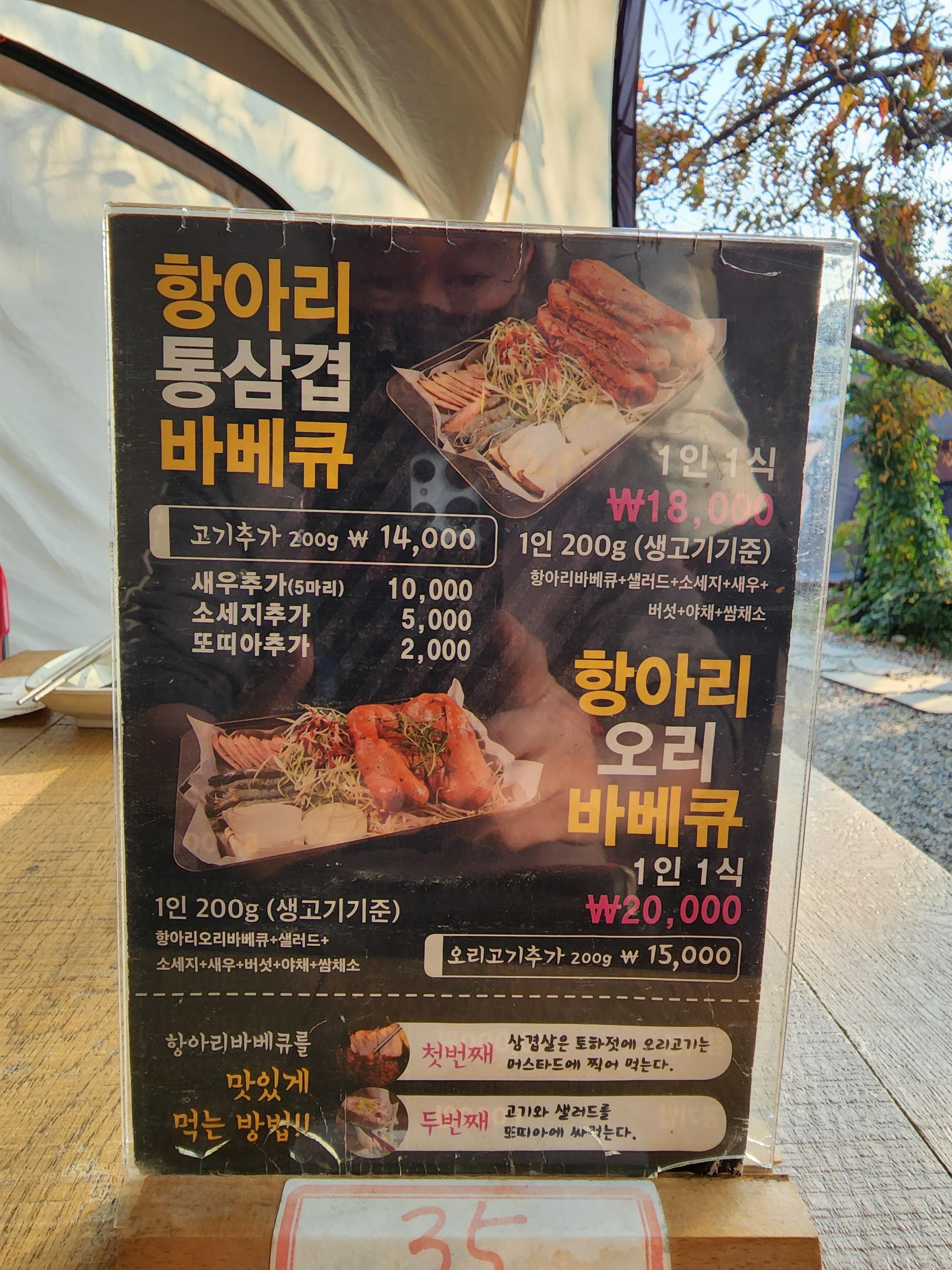 항아리바베큐