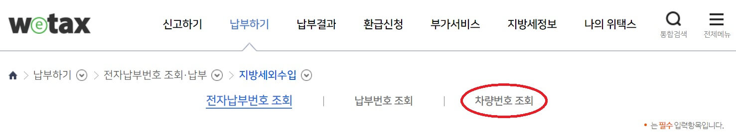 주정차 위반 과태료