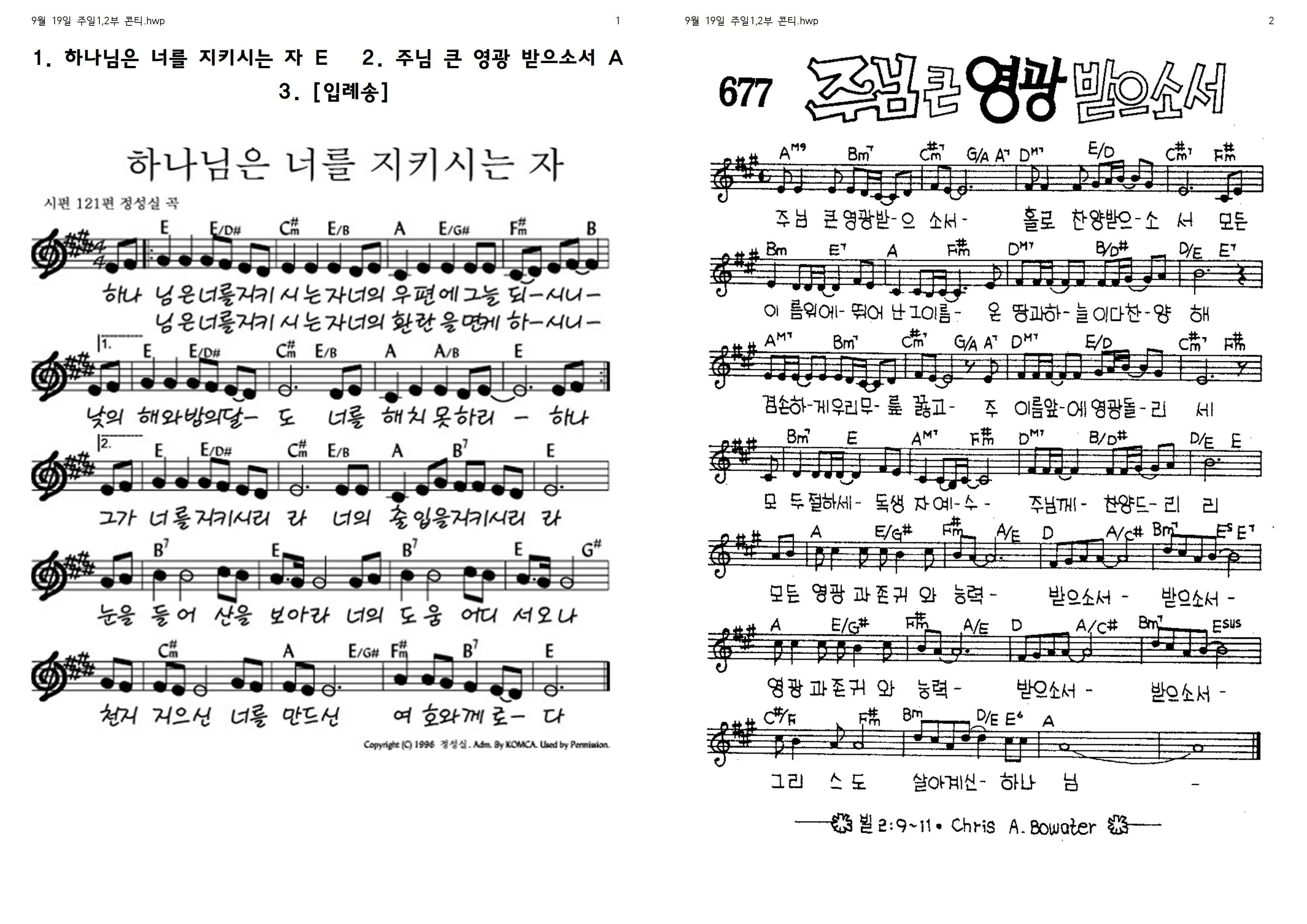 주일 예배 찬양 콘티 2025년 5월_4
