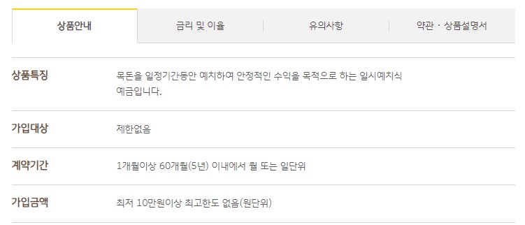 국민은행 정기예금 금리 비교 추천