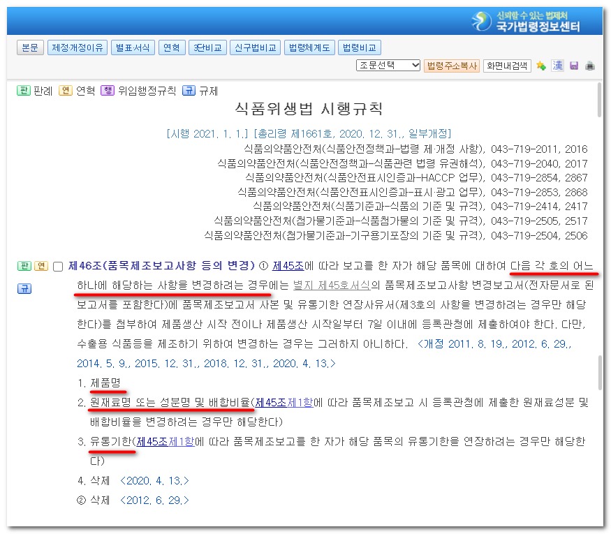  품목제조보고 포장단위 변경시 꼭 보고해야 하나