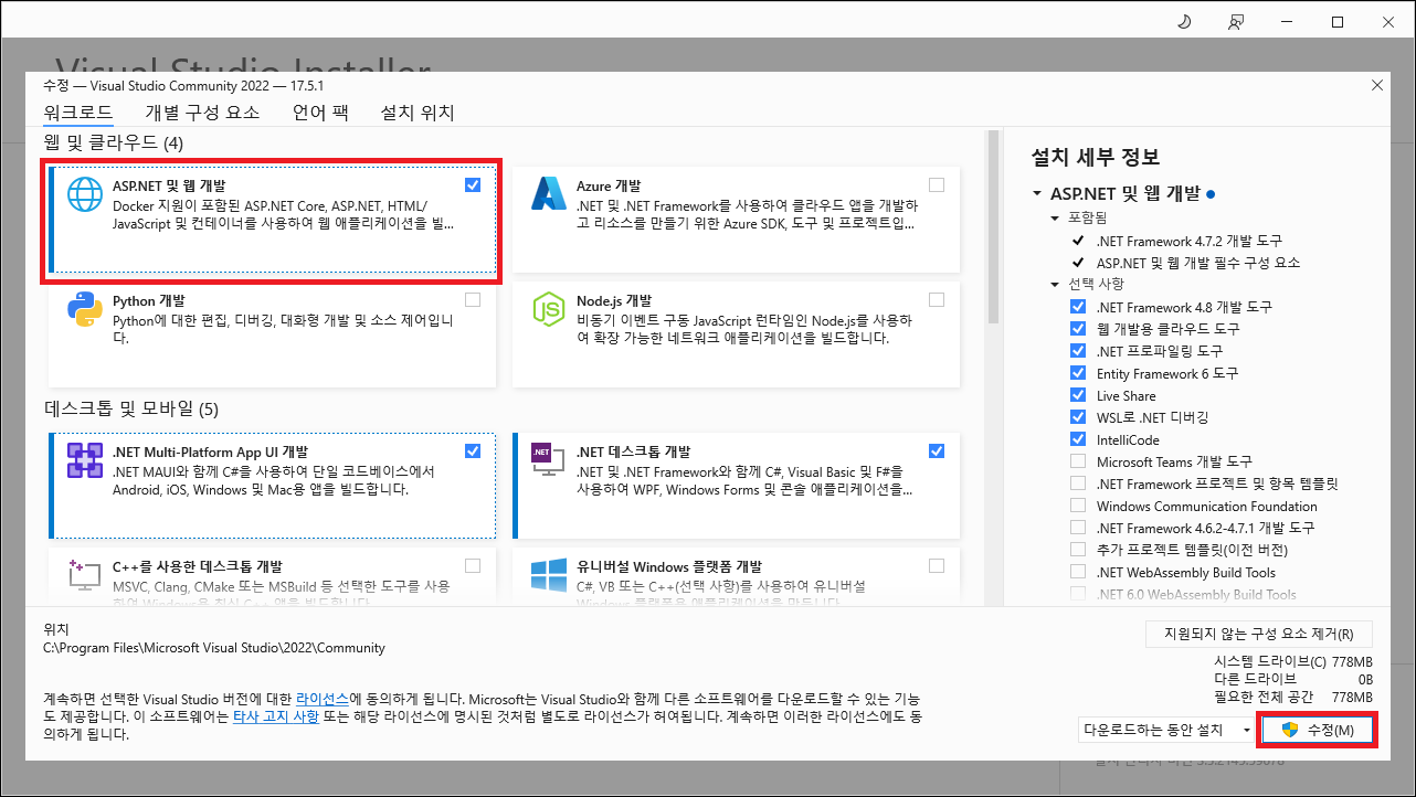 [C#으로 웹 개발] 1. 개발 환경 3