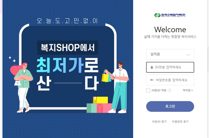 한국수력원자력 복지몰 홈페이지 서비스안내