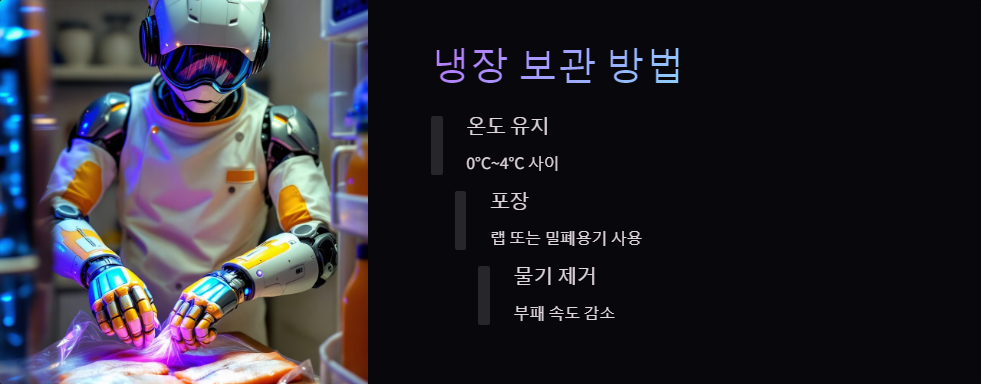 냉장보관