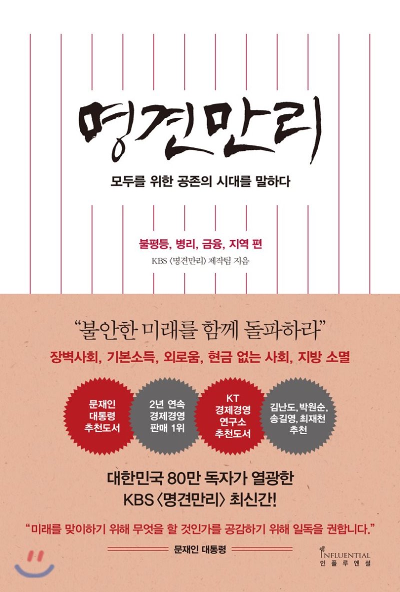  [명견만리] 공존의 시대 KBS제작