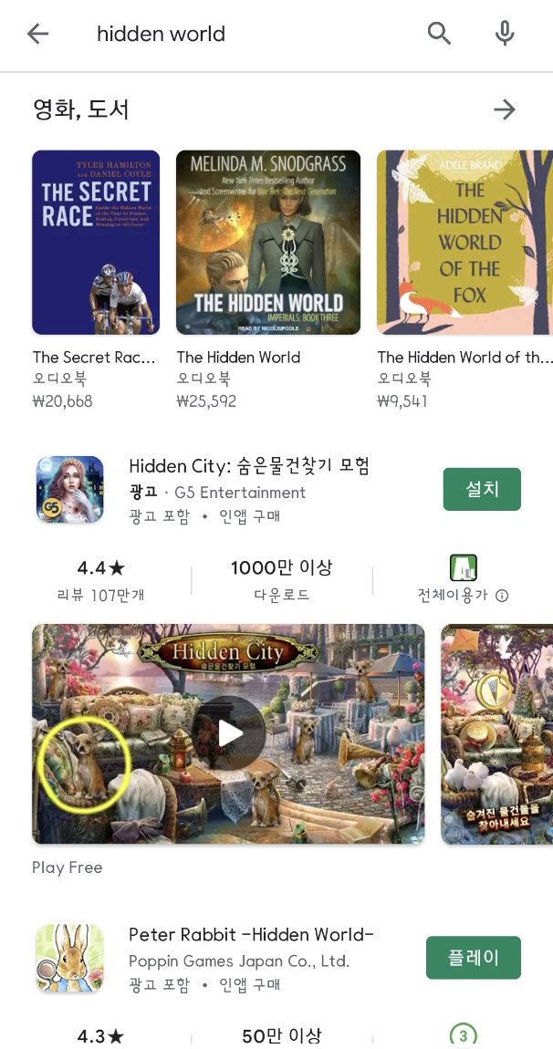 게임 속 영어 공부 뿌리기 피터래빗 숨은그림찾기 - 아기자기한 17