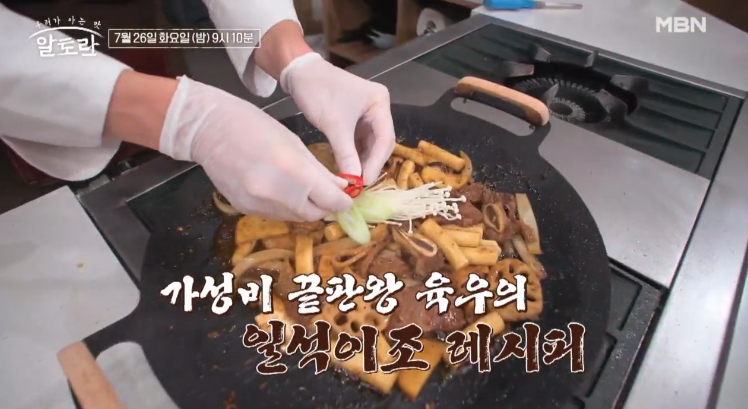  알토란 원영호 갈비 떡볶이 LA갈비구이 396회