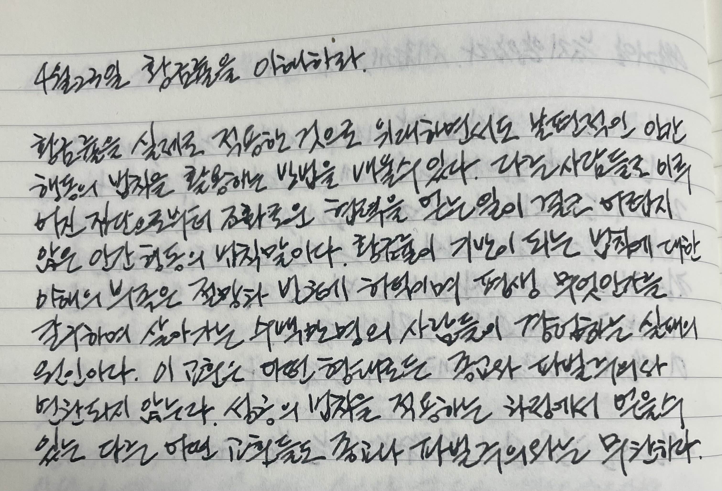 4월 23일 황금률을 이해하라