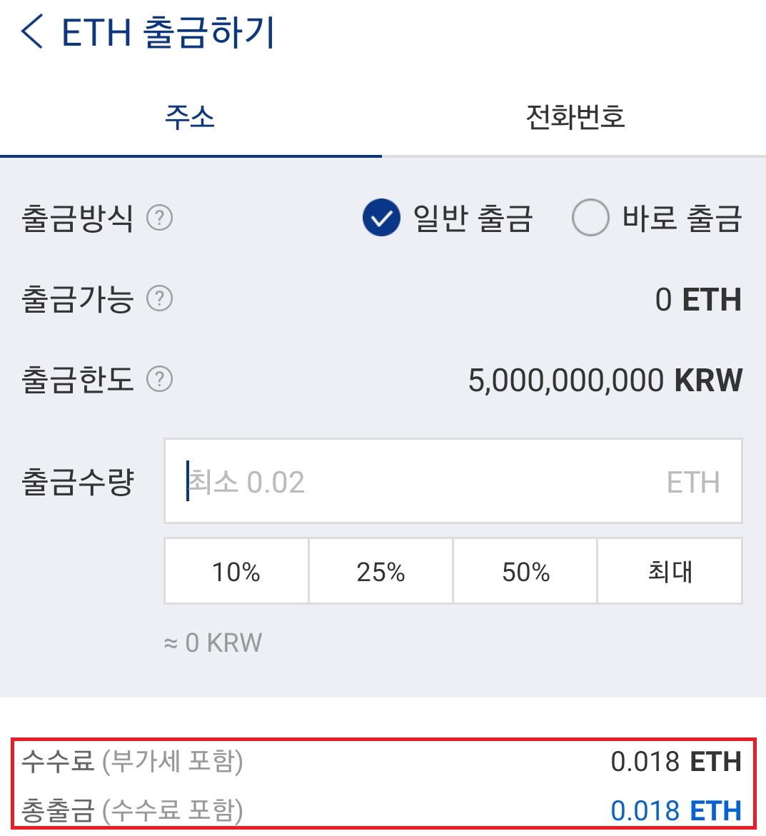 이더 수수료