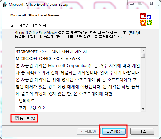 엑셀 뷰어 다운로드&#44; 설치