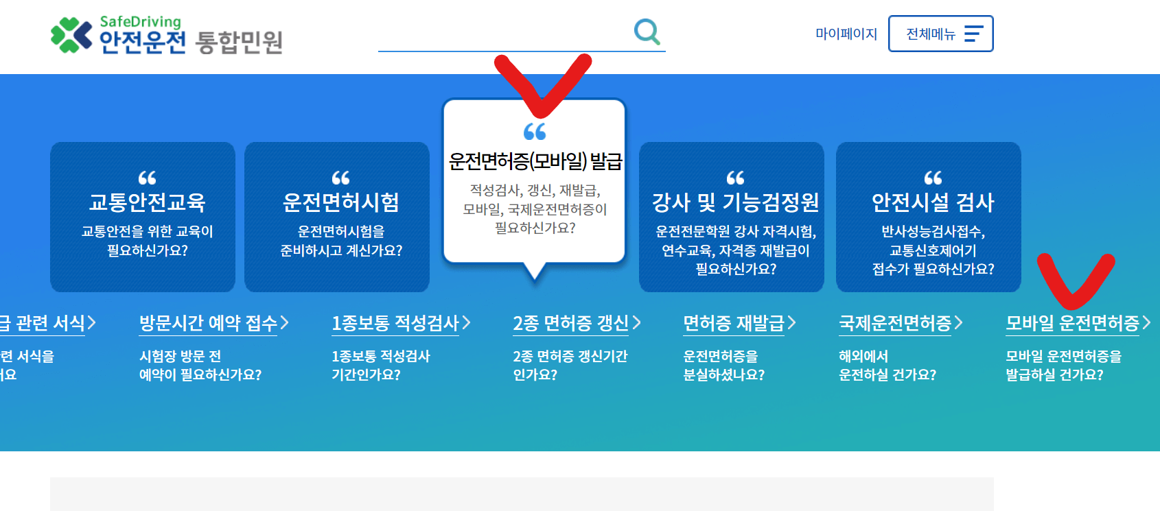 모바일 운전면허증 발급 방법