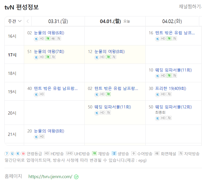  tvN 편성표 알아보기