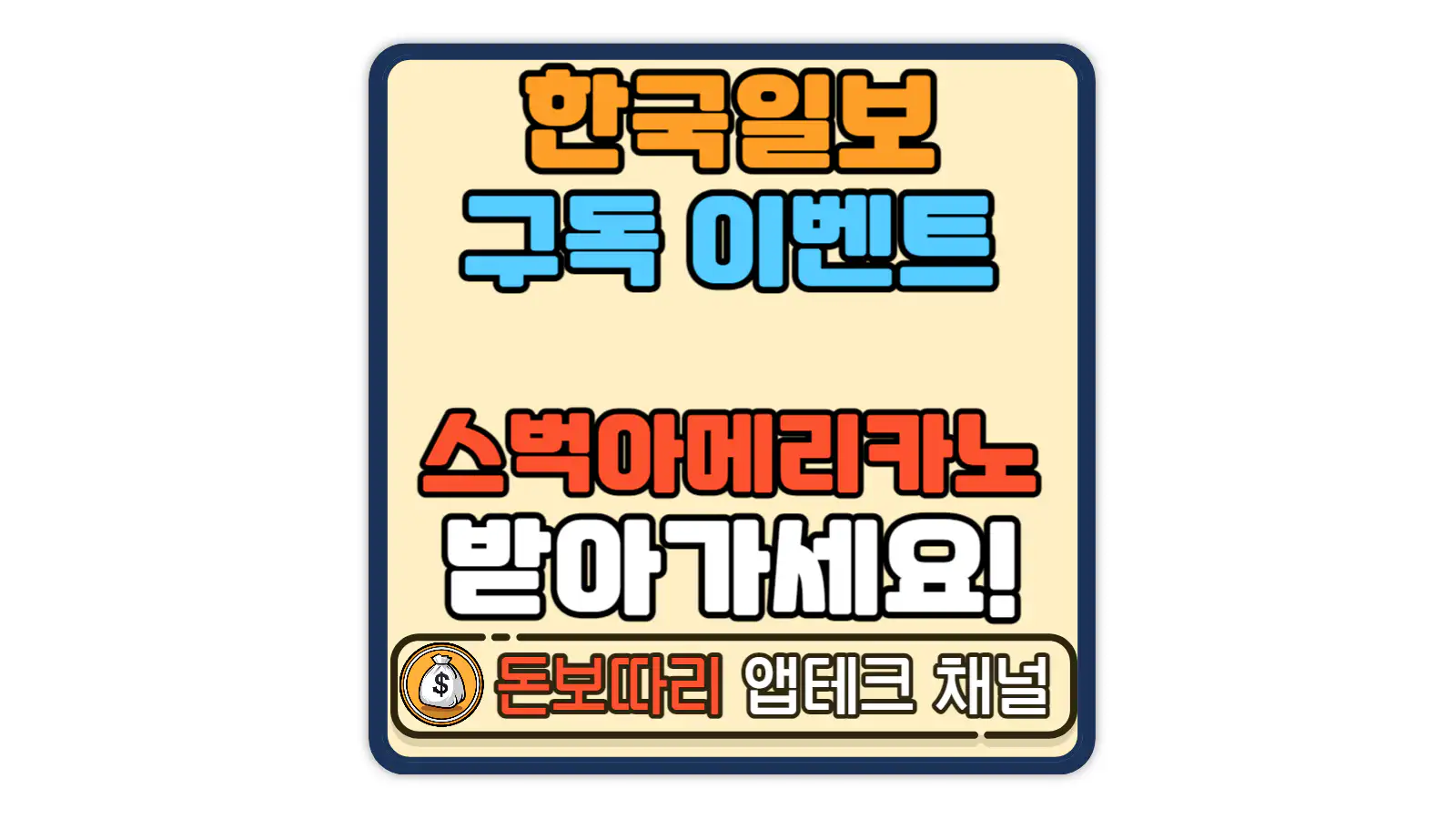 다음-뉴스에서-한국일보-채널-구독-이벤트