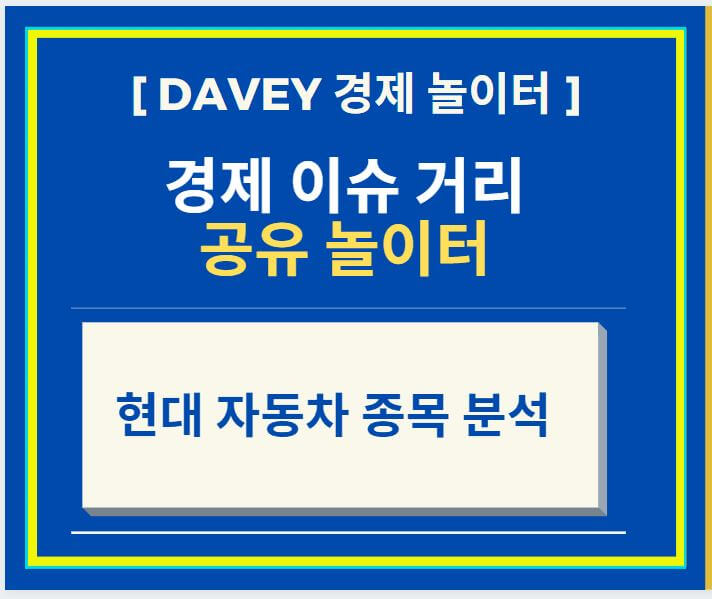  현대자동차 종목 분석 및 주가 흐름과 전망