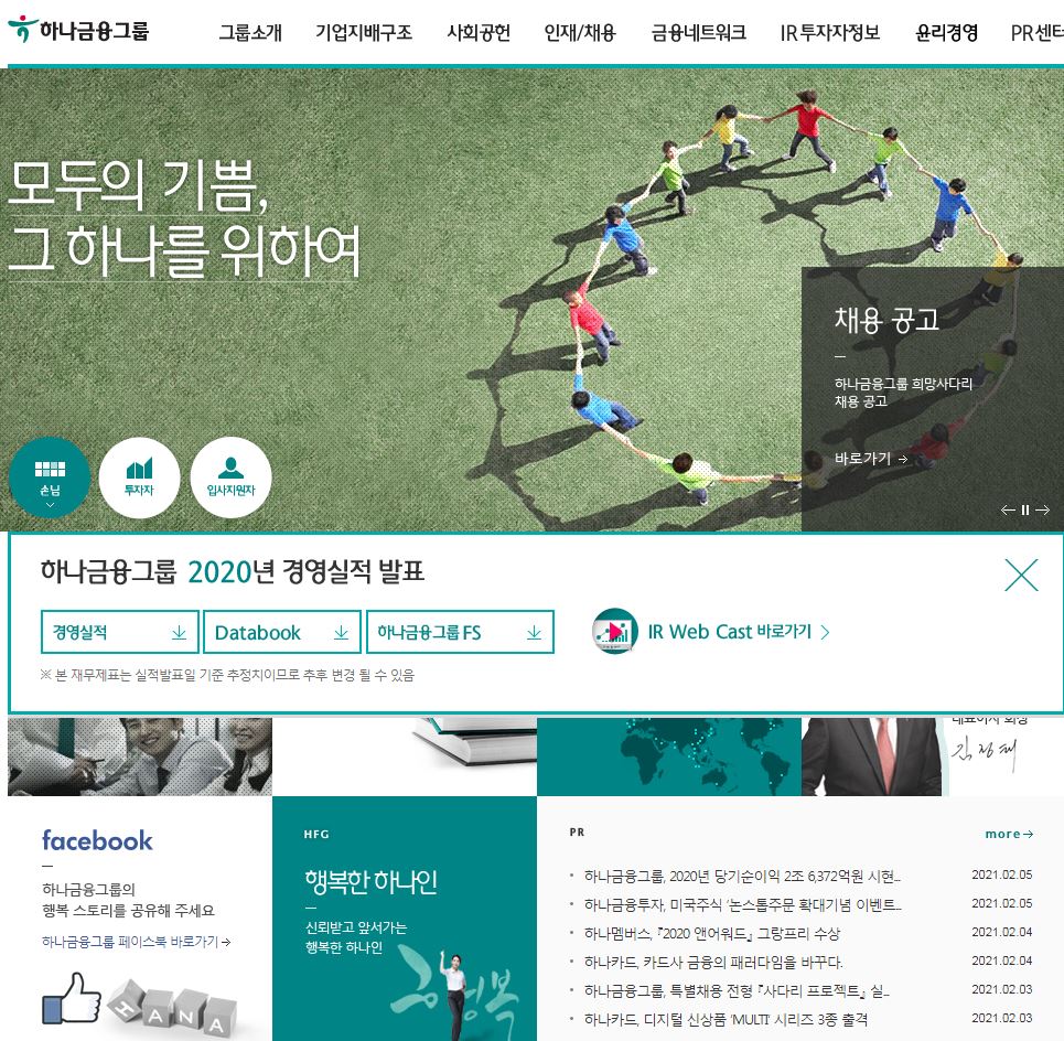  하나금융지주 배당금(2020년 배당금)