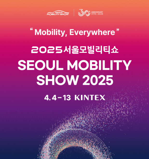 2025 서울 모빌리티쇼